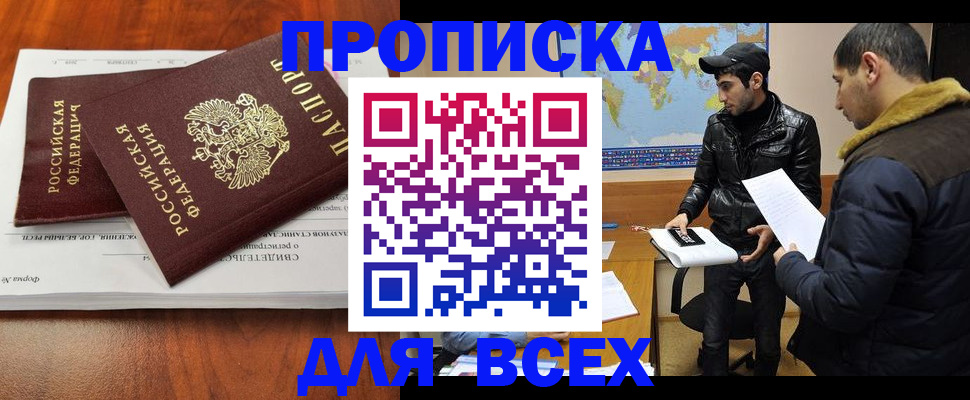 временная регистрация надежно в Яровом