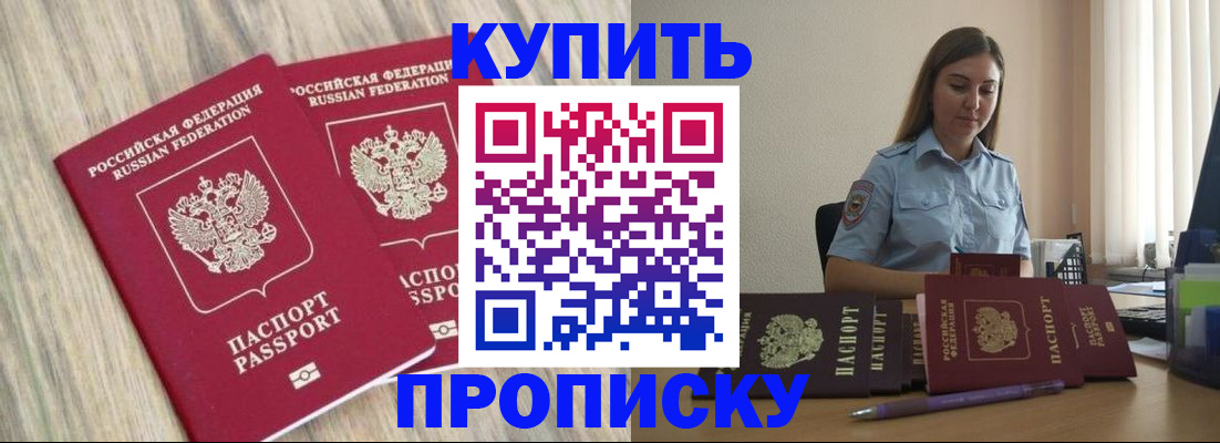 прописка для кредита в Яровом