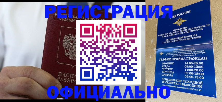 прописка для кредита в Яровом