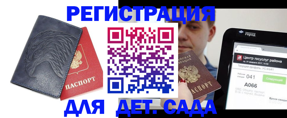 прописка 2025 в Яровом