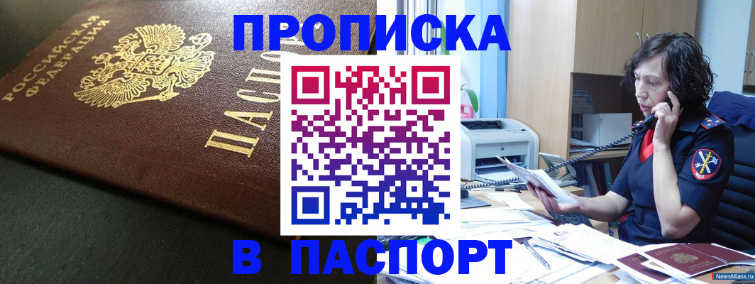 прописка 2025 в Яровом