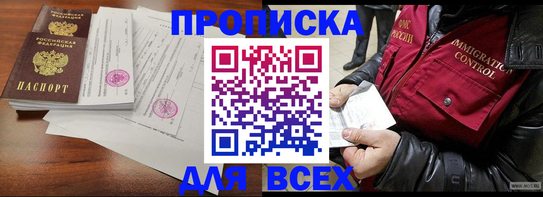 прописка регистрация в Яровом