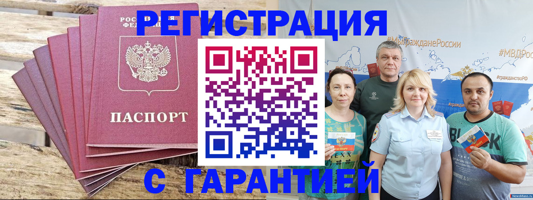 временная регистрация гарантия в Яровом